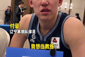 不打篮球 CBA全明星们想要做啥职业？廖三宁：跟我爸做生意